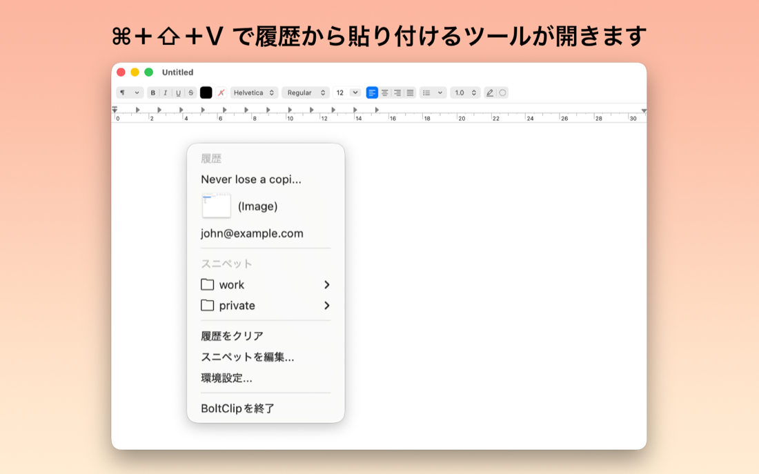 BoltClipのスクリーンショット: クリップボード履歴とスニペットメニュー