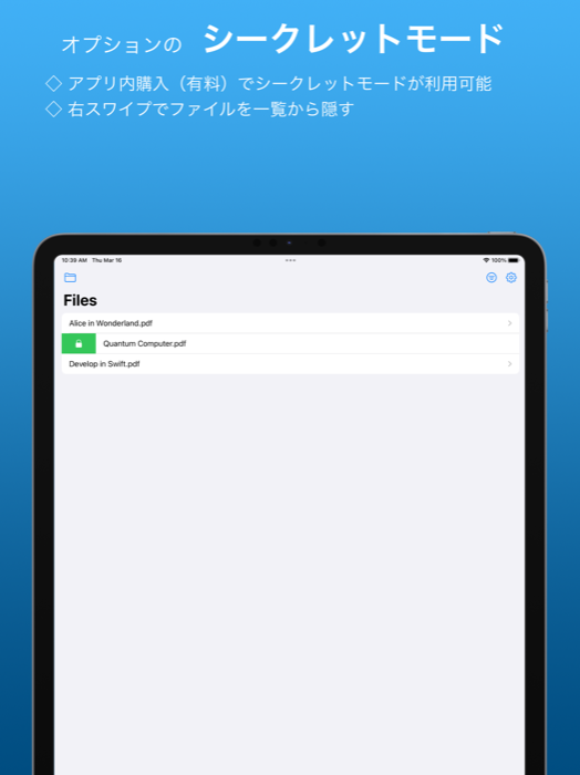 Lucid Readerのスクリーンショット: ファイルを非表示にできるシークレットモード